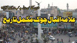 Allama iqbal Chowk Sialkot history in 4K | Drama wala chowk | Sialkot | Sialkot Plus