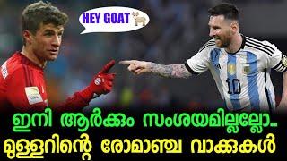 Messi  ആർക്കെങ്കിലും സംശയമുണ്ടോ മുള്ളറിന്റെ രോമാഞ്ചം വാക്കുകൾ l Football Malayalam