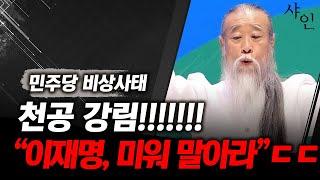 이재명 천공 묻음ㅋㅋㅋㅋㅋㅋㅋㅋㅋㅋㅋㅋㅋㅋㅋㅋ