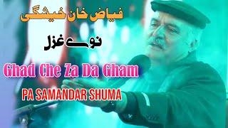 Sta Da Yawe Ohki Barabar Shuma | Fayaz Khan Kheshgi | New Pashto Ghazal 2024 | Gham Samandar