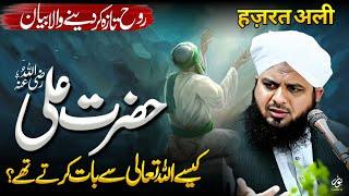 Hazrat Ali علیہ السلام Allah Se Kesy Baat Karte The? | Emotional Bayan Peer Ajmal Raza Qadri 2025