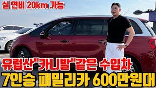 유럽에서 카니발처럼 쓰는 수입차 600만원대!! 7인승+환경규제x