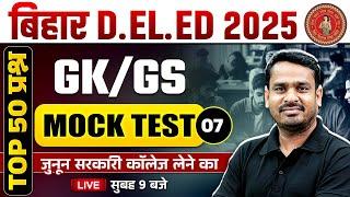 Bihar Deled GK GS Class 2025 | Bihar Deled Entrance GK GS Mock Test-07 | GK GS By Raghvendra Sir