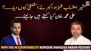 Why did Accountability Advisor Shahzad Akbar resign?