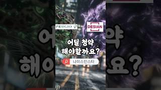 동탄아파트 청약 동탄포레파크자연앤데시앙 동탄꿈의숲자연앤데시앙 분양 #동탄2신도시 #동탄신도시부동산 #동탄호수공원 #아파트 #나이스민스타