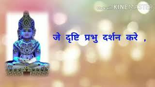 JAIN STUTI WITH LYRICS -(1)  Je Drashti Prabhu Darshan Kare...