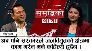 नेपालको बिजुली जत्तिपनि बिक्रि हुन्छ, अब उत्पादन केन्द्रित नीतिमा जोड दिन जरूरी छ । गणेश कार्की ।