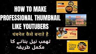 How To Make Thumbnails For YouTube Videos 2023| Thumbnail kaise banaen