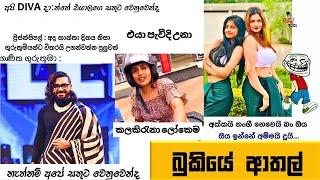 Bukiye Rasa Katha | Funny Fb Memes Sinhala | Episode 254 | HC Fun memes | 27/08/2024 Part 01