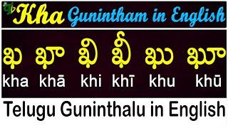 Telugu Guninthalu in English | How to write Kha gunintham | ఖ గుణింతం | Learn #guninthalu in English