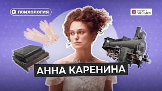 Диагноз Анны Карениной: ПРЛ, депрессия или психоз?