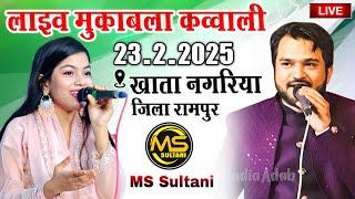 Live Muqabla Qawwali || Shahrukh Sabri Vs Zara Disco Muqabla | खाता नगरिया जिला रामपुर | MS Sultani