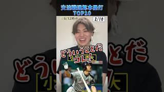 交流戦通算ホームラン数トップ10を当てろ！#プロ野球 #野球 #交流戦 #ホームラン