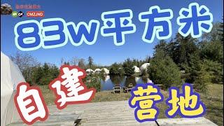 在加拿大买83万平方米的林地建度假营地