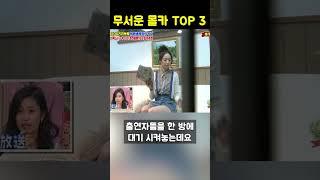 세상에서 가장 무섭고 소름돋는 몰래 카메라 TOP 3 part 4