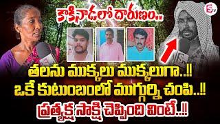 పగ తీర్చుకున్నారు..!! | Kakinada Latest News | SumanTV Tirupati