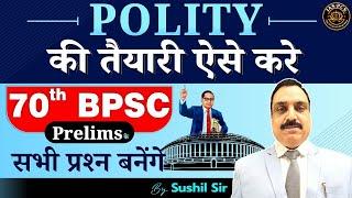 BPSC 70th Preparation | Polity की तैयारी ऐसे करें | 70th BPSC Prelims Polity Preparation Strategy