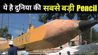 World Largest Pencil | World Largest Pen #shorts #UnbelievableFactZone #youtubeshort