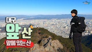 대구 앞산 등산 / 앞에 있는 산 / 대구시내가 다 보이네요 / 작은 공룡능선도 있어요 / 조망 맛집