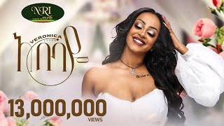 Veronica Adane - Abebaye - ቬሮኒካ አዳነ - አበባዬ - New Ethiopian Music Video 2023 (Official Video)