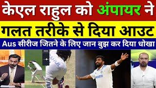 Pak Media On KL Rahul Out DRS Controversy & Bumrah stuns Australia, Ind Vs Aus 1st Test, Pak Reacts