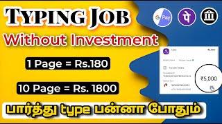 Typingjob |Parttime job| Work from home without investment |Online job|Data entry|@Info Tuber Tamil