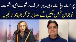Sabir Shakir Blunt Analysis on Current Situation | Eawaz Radio & TV