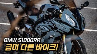 급이 다른 오토바이.. 슈퍼스포츠 바이크 BMW S1000RR