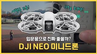 입문용드론 DJI NEO 장단점 리뷰