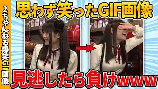 【おもしろgif】何度見ても笑えるおもしろgif画像ww by 2ch【コメ付き】【ゆっくり解説】【2chスレ】【5ch】#215