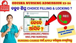 NURSING CHOICE FILLING & LOCKING ବହୁତ ଶୀଘ୍ର️FULL DETAILS ODISHA NURSING ADMISSION 23-24WATCH NOW