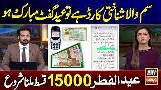 Mubarak Ho! 15000 Eid Ul Fitr Program Apply Sim CNIC Online | 8070 Ramzan Package 10000 Check | 9999