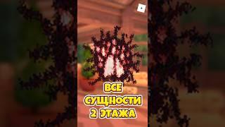 ВСЕ СУЩНОСТИ В ОБНОВЕ DOORS 2 ! #shorts #roblox #роблокс