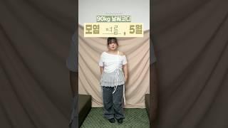 힙하고 시원한 상의로 한여름코디 3가지! | 모염 여름 코디, 5월 빅사이즈