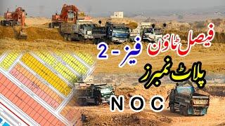 Phase-2 | Faisal Town || Development Updates || NoC | Street cutting || Faisal Town Islamabad