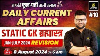 08 August 2024 | Current Affairs Today | Static GK & Jan - July 2024 Revision #10 | Kumar Gaurav Sir