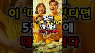청주점집 올해 집안에 겹경사 부르는 띠 운세 #풍수지리 #운세