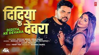 #video DIDIYA KE DEVARA - Latest Bhojpuri Song 2025 -  Gunjan Singh T-Series