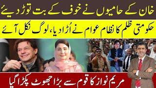 Imran Khan’s supporters come out on streets against all govt pressures | Maryam health lies exposed