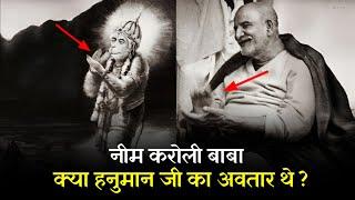 Neem Karoli Baba God or Human ? क्या नीम करोली बाबा भगवान थे ? Neem Karoli baba Kainchi Dham