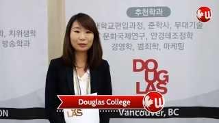 Douglas College 인터뷰 (우리에듀케이션 우리유학원 박람회 2015.2.)