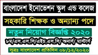 Bangladesh Innovation School and College Job Circular 2020 | BD Jobs News