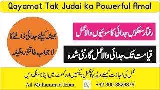 Do Logo Me Nafrat Dalne Ka Amal I Najaiz Taluqat Khatam Karne Ka Amal @RohaniWazaifirfan