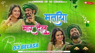 Mar_Delu_Matiya_-_2024_New_Bhojpuri_Trending_Song_-_Insta_Viral_Song_-_Dj_Song_-_Dj_Belasa_Remix