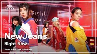 [#음중팔로우캠] NewJeans - Right Now | 쇼! 음악중심 | MBC240713방송