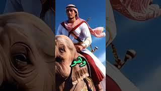 سيرة الرسول محمد ﷺ الجزء الأول #أسئلة_محيرانا_ومعلومة #اكسبلور #سيرة_النبي_صلى_الله_عليه_وسلم