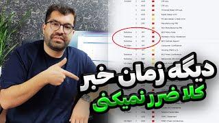 موقع خبر چیکار کنم؟|کارایی که خودم انجام میدم رو کامل توضیح دادم