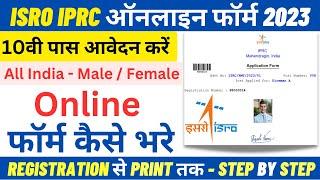 ISRO IPRC Online Form 2023 Kaise Bhare ¦¦ How to Fill ISRO IPRC Online Form 2023 ¦¦ ISRO IPRC Form