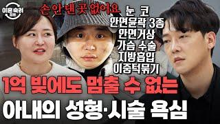 임신 중 단식부터 성형중독까지? 다이어트 아내의 과도한 외모 집착 | 이혼숙려캠프 | JTBC 250619 방송