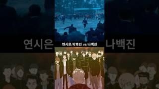 약한영웅 마지막전투, 원작과 드라마 차이점